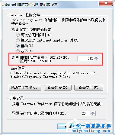 win7系統(tǒng)IE臨時(shí)文件的查看/刪除方法步驟
