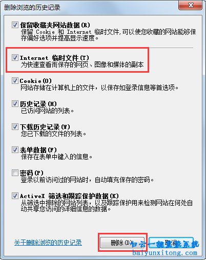 win7系統(tǒng)IE臨時(shí)文件的查看/刪除方法步驟