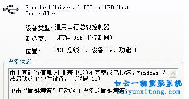 XP系統(tǒng)USB總線控制器顯示感嘆號如何解決步驟