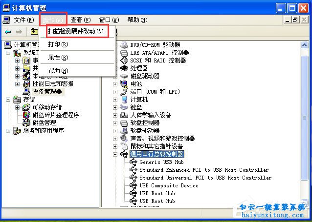 XP系統(tǒng)USB總線控制器顯示感嘆號如何解決步驟