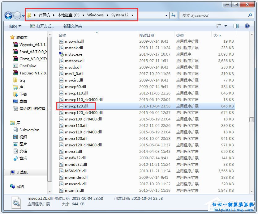 win8系統(tǒng)玩游戲提示msvcp120.dll丟失怎么辦步驟
