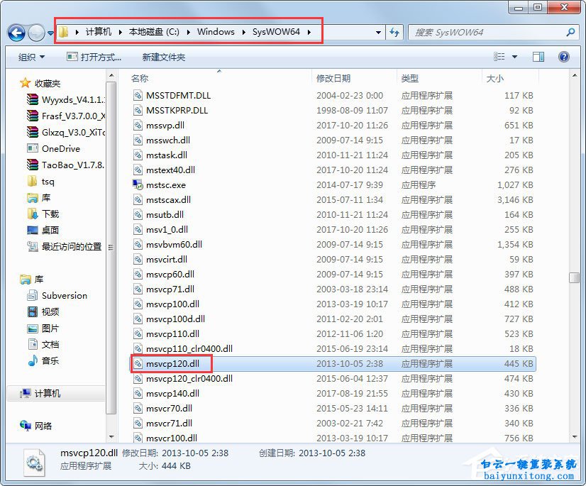 win8系統(tǒng)玩游戲提示msvcp120.dll丟失怎么辦步驟