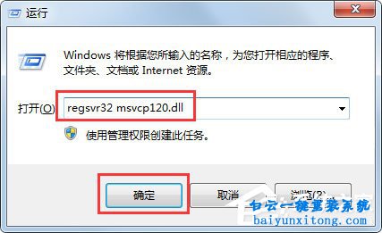 win8系統(tǒng)玩游戲提示msvcp120.dll丟失怎么辦步驟
