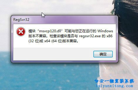 win8系統(tǒng)玩游戲提示msvcp120.dll丟失怎么辦步驟