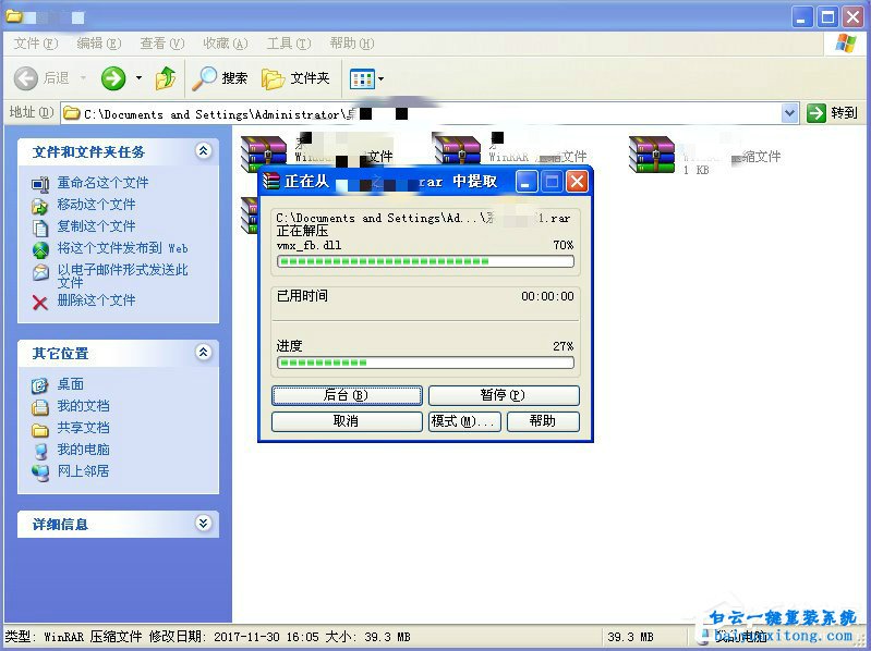 winXP系統(tǒng)怎么解壓文件的方法步驟