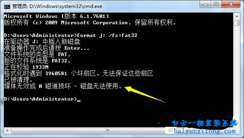 win7系統格式化U盤無法完成怎么解決步驟