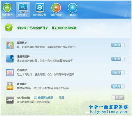 win7系統(tǒng)如何解決ARP局域網(wǎng)攻擊的教程步驟