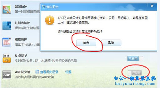 win7系統(tǒng)如何解決ARP局域網(wǎng)攻擊的教程步驟