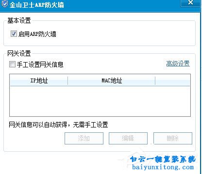 win7系統(tǒng)如何解決ARP局域網(wǎng)攻擊的教程步驟