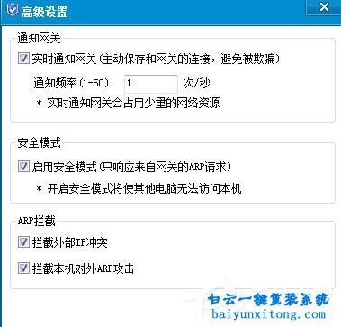 win7系統(tǒng)如何解決ARP局域網(wǎng)攻擊的教程步驟