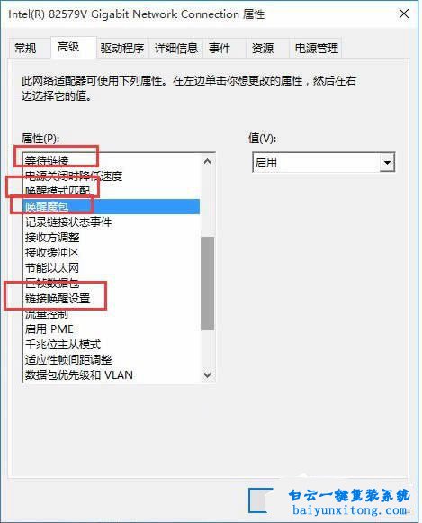 怎么開啟win10系統wol遠程網絡喚醒功能的方法步驟