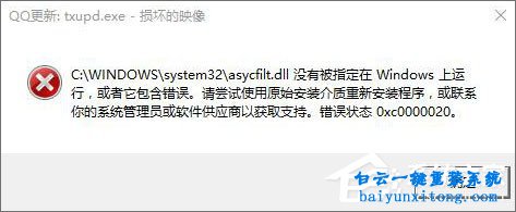 win10系統提示損壞的映像錯誤0xc0000020怎么解決步驟