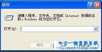 如何打開XP系統(tǒng)注冊表編輯器的教程步驟