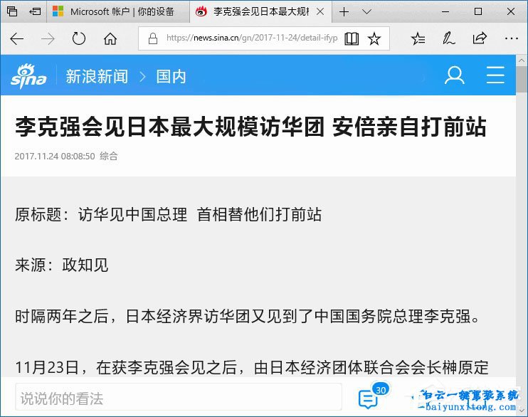 win10系統怎么關聯手機的任務在電腦系統上繼續任步驟