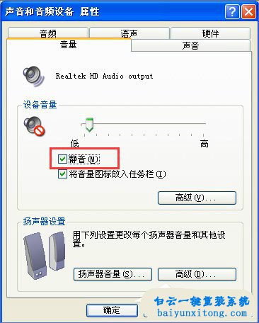 XP系統如何設置靜音的方法步驟