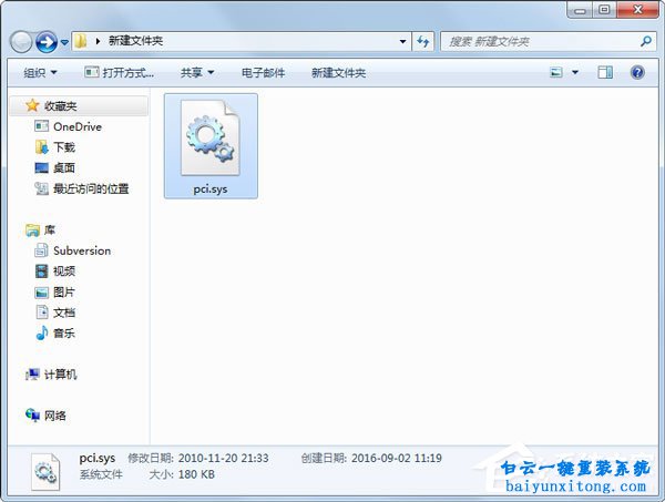 win7系統開機顯示pci.sys文件損壞或丟失的解決方法步驟
