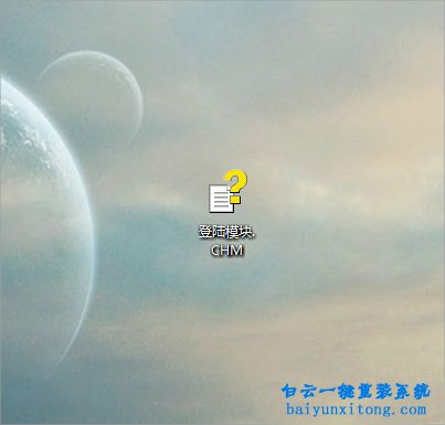 win7系統(tǒng)怎么打開CHM文件的方法步驟