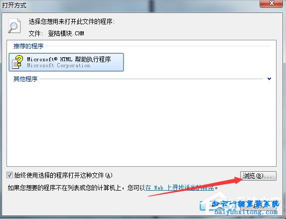 win7系統(tǒng)怎么打開CHM文件的方法步驟
