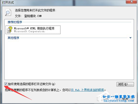 win7系統(tǒng)怎么打開CHM文件的方法步驟