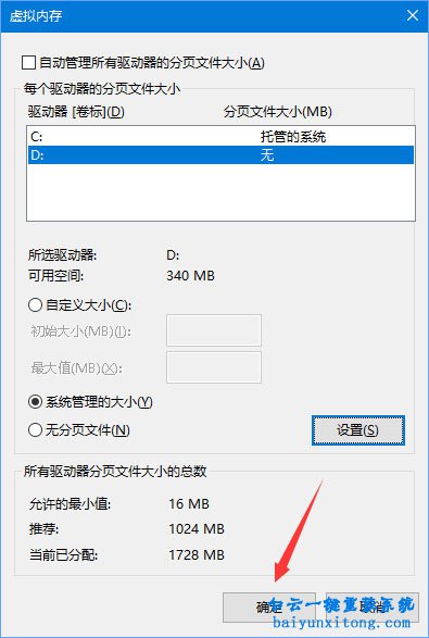 win10系統玩吃雞出現虛擬內存不足怎么解決步驟