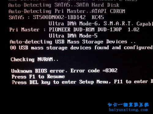 電腦開機(jī)需要按F1才能進(jìn)入系統(tǒng)怎么解決的教程步驟