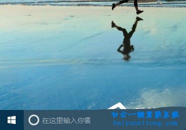 win10系統小娜搜索框變成白色怎么恢復的教程步驟