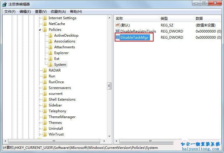 win7提示“任務管理器已被系統管理員停用”怎么步驟