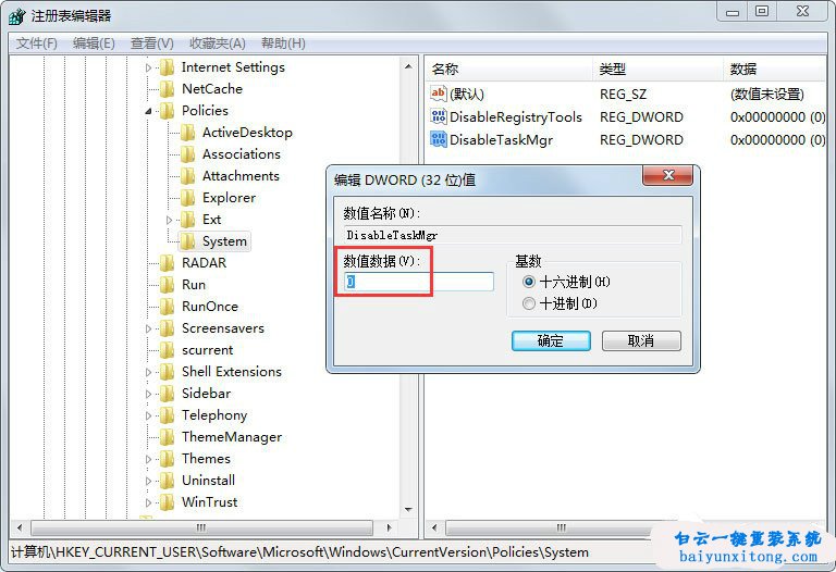 win7提示“任務管理器已被系統管理員停用”怎么步驟