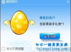 有沒有辦法徹底關閉酷狗音樂彈出的廣告?酷狗音樂廣告徹底關閉