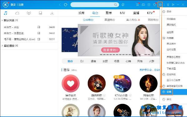 關(guān)閉酷狗音樂(lè)廣告步驟