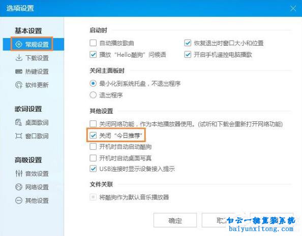 關(guān)閉酷狗音樂(lè)廣告步驟