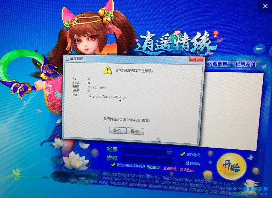 彈出腳本錯誤,游戲提示腳本錯誤,逍遙情緣彈腳本步驟