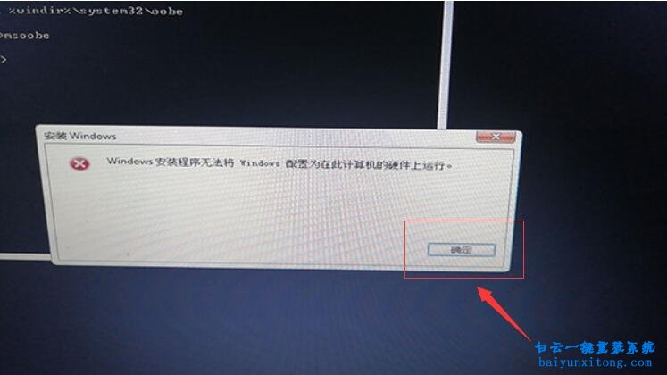 Windows安裝程序,無法將 Windows 配置步驟