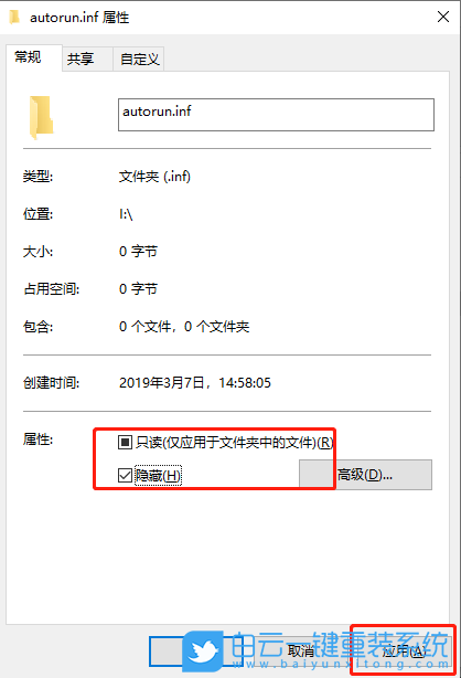 U盤病毒免疫文件,U盤病毒免疫步驟