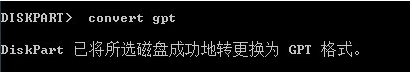 MBR轉換成GPT,MBR轉換成GPT磁盤步驟