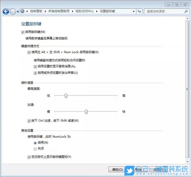 鍵盤代替鼠標,鍵盤控制鼠標步驟