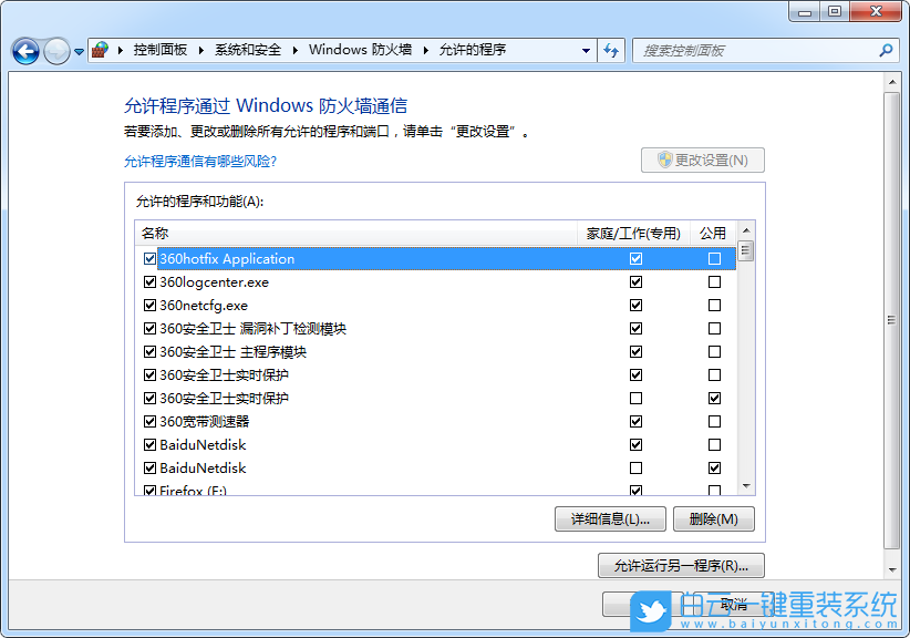 win防火墻,防火墻設置步驟