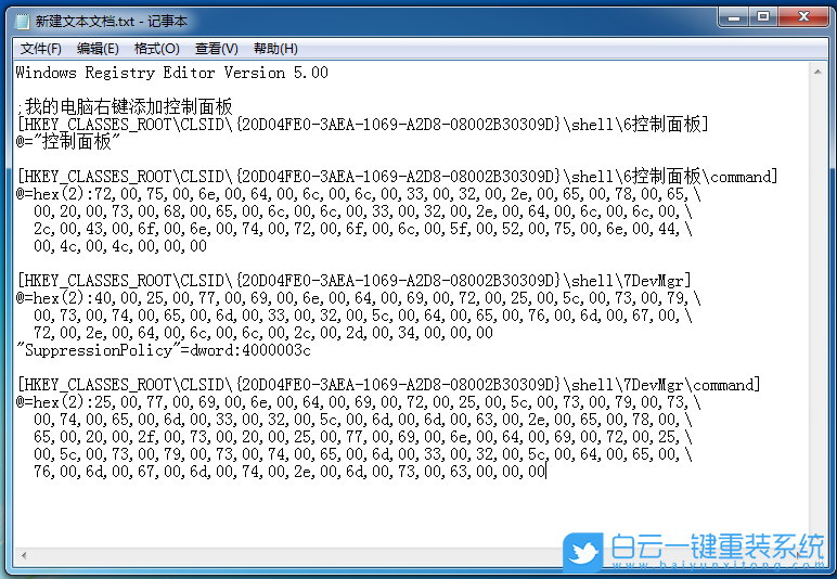 控制面板,右鍵菜單添加控制面板步驟