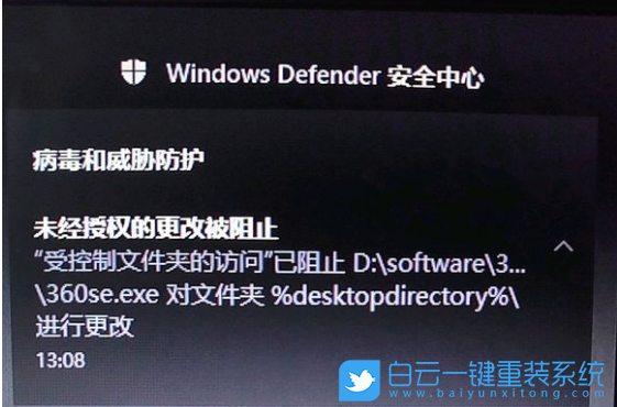 未經(jīng)授權(quán)的更改被阻止,受控制文件夾步驟