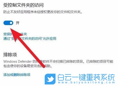 未經(jīng)授權(quán)的更改被阻止,受控制文件夾步驟
