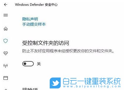 未經(jīng)授權(quán)的更改被阻止,受控制文件夾步驟