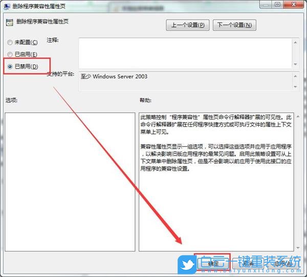 win7兼容性設置,沒有兼容性選項步驟