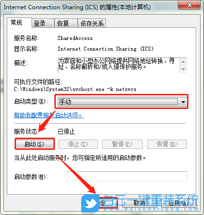 ICS服務(wù),啟動ICS服務(wù)步驟