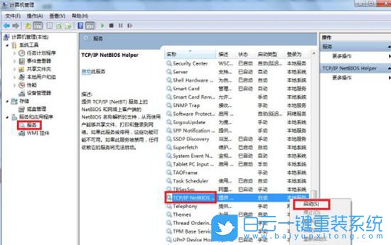 Win7請檢查名稱的拼寫,Win7共享文件步驟