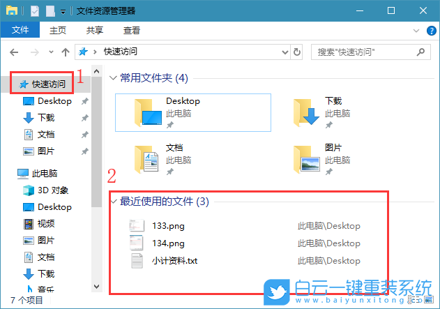 最近打開文件,不顯示最近打開文件步驟
