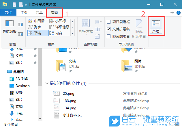 最近打開文件,不顯示最近打開文件步驟