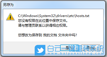 hosts文件,hosts文件權限步驟