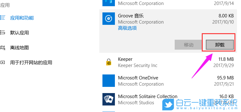 應(yīng)用程序,卸載應(yīng)用程序步驟