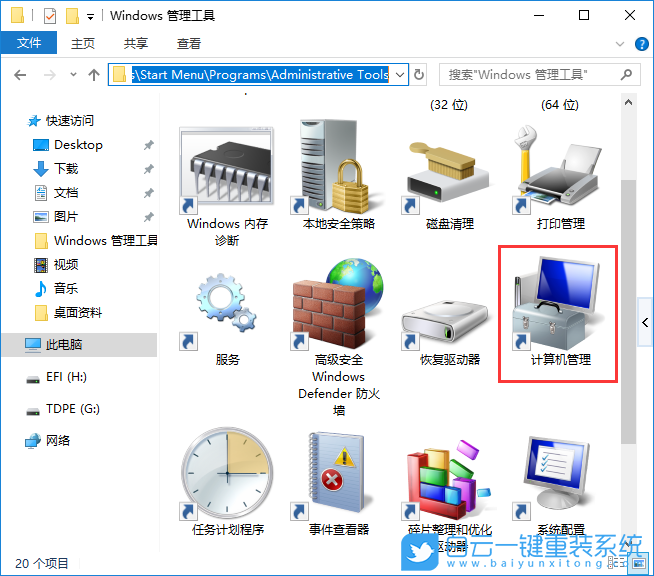 計(jì)算機(jī)管理,找不到文件步驟