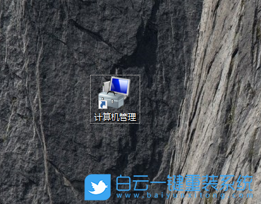 計(jì)算機(jī)管理,找不到文件步驟